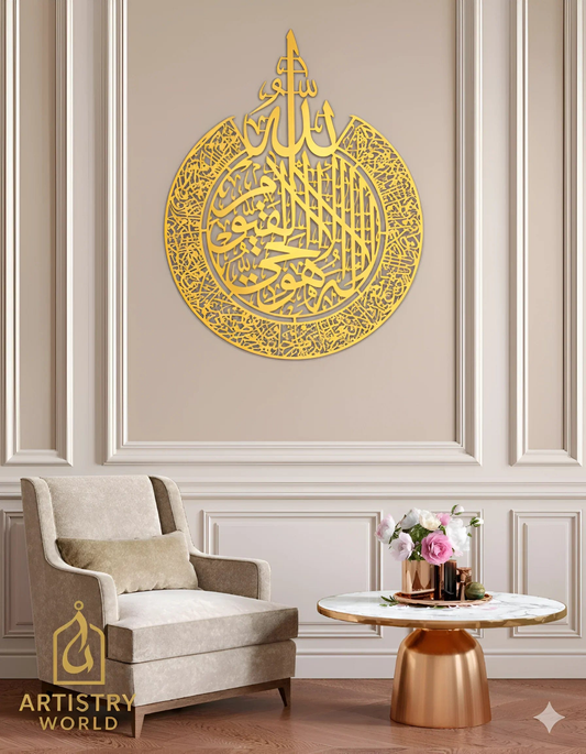Ayatul Kursi Emblem Wall Art
