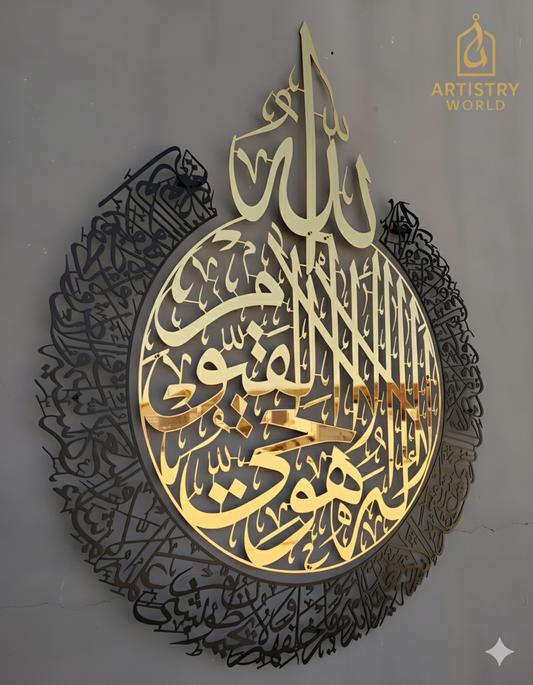 Ayat Al Qursi Round Calligraphy