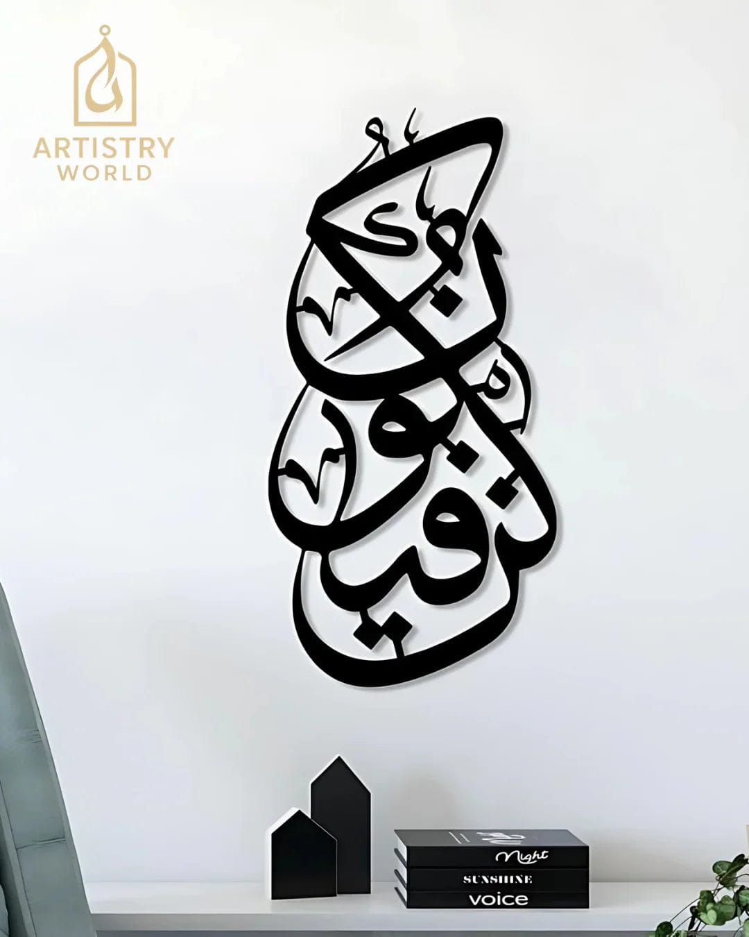 Kun Fa ya Kun 1 piece Islamic Wall Art
