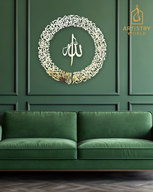 Ayat ul Kursi Arabic Calligraphy | Modern Islamic Wall Decor