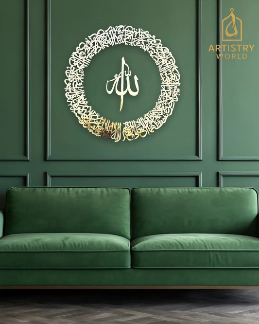 Ayat ul Kursi Arabic Calligraphy | Modern Islamic Wall Decor - Artistry World