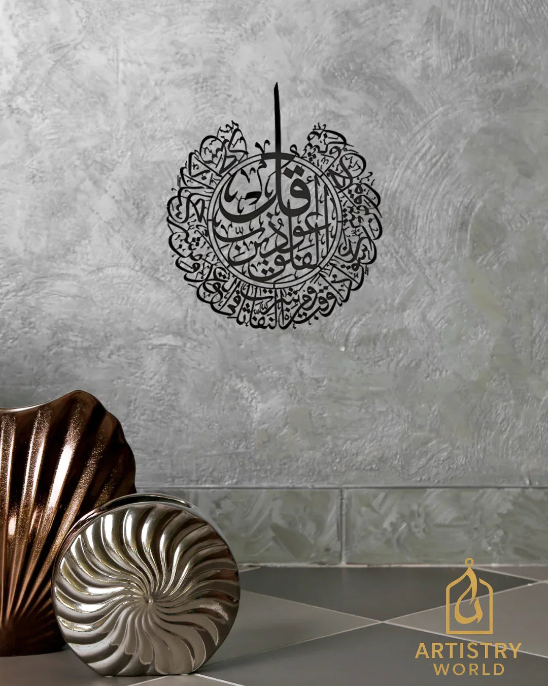 Surah Al-Falaq Wall Art