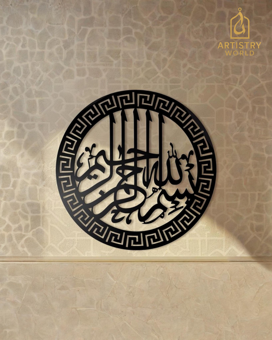Round Shape Bismillah Calligraphy Wooden Wall Art