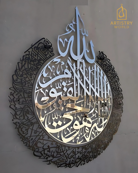 Ayat Al Qursi Round Calligraphy