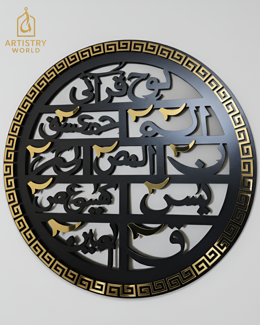 Loh-e-Qurani Arabic Calligraphy Wall Art