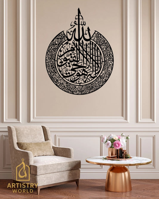Ayatul Kursi Emblem Wall Art